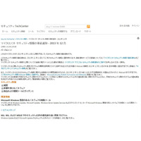 「緊急」5件を含む11件…12月セキュリティ情報事前　日本マイクロソフト 画像