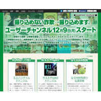 niconico、個人が月額課金も可能な「ユーザーチャンネル」第一弾スタート 画像