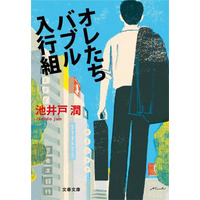 「半沢直樹」、電子書籍でも強し！　「2013年度 文藝春秋電子書籍売上ベスト10」 画像