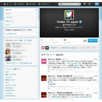 Twitter、テレビに関してつぶやく公式アカウント「＠TwitterTVJP」開設 画像