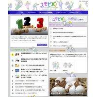 弥生、SMB事業者向けのサイト「スモビバ！」開設 画像