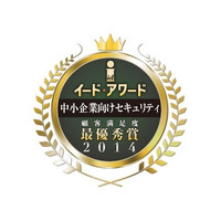 「中小企業セキュリティアワード2014」法人向けセキュリティ顧客満足度調査 画像