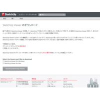 「SketchUp Viewer」に未対策の脆弱性 画像