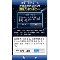 今夜は“ふたご座流星群”がピーク…流星がスマホにとどく？ 画像