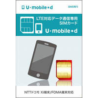 U-NEXT、モバイルデータ通信SIM「U-mobile＊d」をAmazon.co.jpにて販売開始 画像