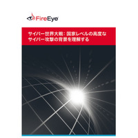 地域ごとに異なるサイバー攻撃の特徴…「サイバー世界大戦」レポート 画像