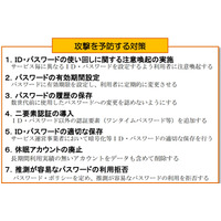 総務省、リスト型不正ログインについて事業者向け対策集を公表 画像