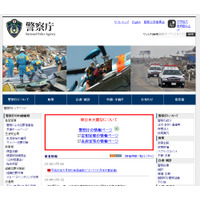 警察庁とセキュリティ各社、海外ネット詐欺サイトのブロックを強化へ 画像