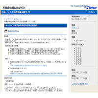 「サイボウズ ガルーン」に複数の脆弱性 画像