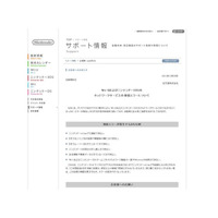 任天堂、ネットワークサービス接続エラーについて報告　クリスマスに発生 画像