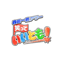 「笑っていいとも！」25年連続同時間帯民放年間視聴率トップの快挙！ 画像