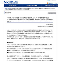 重要インフラ分野向け情報セキュリティで協業　NRIセキュアとNEC 画像
