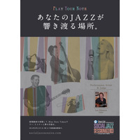 リー・リトナーと共演のチャンス！「Diners Club Social Jazz Session 2013-14」が4年振り開催 画像