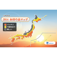 2014年、「初日の出」を見逃さないためのサービスをチェック 画像