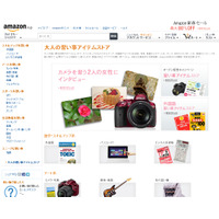 Amazon.co.jp、「大人の習い事アイテムストア」を開設 画像