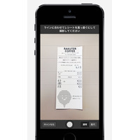 楽天カード、家計簿機能をアプリに搭載……レシート読み取り機能や予算設定機能など 画像