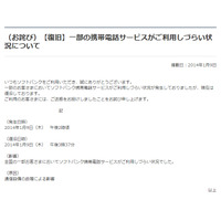 ［通信障害］ソフトバンク、通信障害の復旧を発表 画像