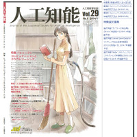 人工知能学会、物議の学会誌表紙についてコメント……「女性差別の意図はない」 画像