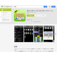 Android版「セキュリティーファイルマネージャー」に脆弱性 画像