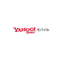 ケータイが無料で辞典に変身！〜モバイル版「Yahoo!辞書」国語・英和・和英・新語探検に対応 画像