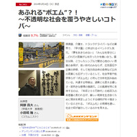 事前の説明と違う……NHKに取材受けた団体が報道内容に「誠に残念」 画像
