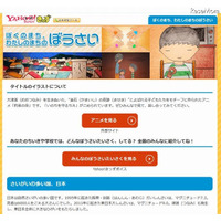 Yahoo!きっず、防災特集を公開 画像