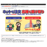 ヨドバシカメラ、24時間受け取りサービスをスタート……梅田店が対応開始 画像