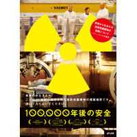 小泉元首相を脱原発に導いた映画？　ドキュメンタリー『100,000年後の安全』無料配信 画像