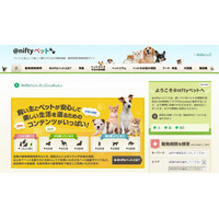 ニフティ、飼い主の生活支援情報サイト「＠niftyペット」提供開始 画像