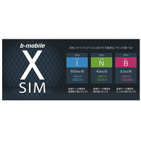 日本通信、他MVNO事業者プランと競合する「X SIM」発表 画像