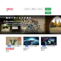 NTTドコモら、無料の公開オンライン講座「gacco」開設……受講生を募集 画像