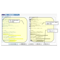 KDDI研、ネットの書き込みから個人情報を検出するツールを開発 画像