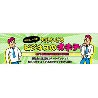 デビュー間近の新社会人必見、「知られざるビジネスのオキテ」とは？ 画像