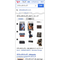ヤフー、いま売れているアイテムが検索できる「ファッション検索」を公開 画像