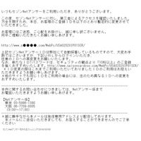 セゾンNetアンサーを騙るフィッシングメールを確認 画像