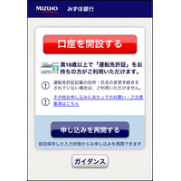 スマホで銀行口座開設＆本人確認が可能なアプリ、DNPと東芝SOLが共同開発 画像