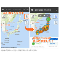 Yahoo！地図、“顔アイコン”で花粉量が確認可能に 画像