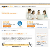 法人事業者に資金を融資する「Amazonレンディング」がスタート 画像