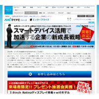 「Business Conference 2014」3月11日開催……元ソニーCEO出井氏も特別講演 画像