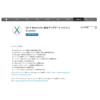 アップル、「OS X Mavericks 10.9.2 Update」公開 画像