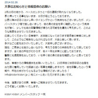 ロックバンド・Kidori Kidoriのベーシストが行方不明で警察に捜索願提出 画像