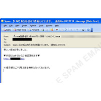 「LINE」を騙る出会い系スパムが流通……URL「英数字10桁.asia」に注意 画像