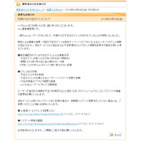 mixiで不正ログイン……約1万7千アカウントが被害 画像