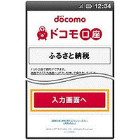 ドコモ口座、佐賀県への「ふるさと納税」が可能に 画像