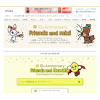 mixiが10周年……「Friends and mixi」プロジェクトを1年間実施 画像