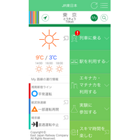 列車・駅情報をリアルタイム表示…「JR東日本アプリ」3月10日配信開始 画像