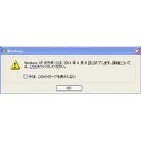 Windows XP、移行を促す画面通知がスタート……引っ越しツールの無償提供も 画像
