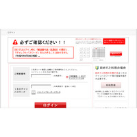 日本の特定銀行を狙ったフィッシングサイトが大量発生中……2月末からアクセス急増 画像