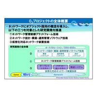 NEC・NTT・富士通・日立ら、SDNで広域ネットワークを実現する基本技術を確立 画像