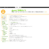 「@wiki」追加発表……パスワード再発行ページなどが改ざん被害、警察に相談も 画像